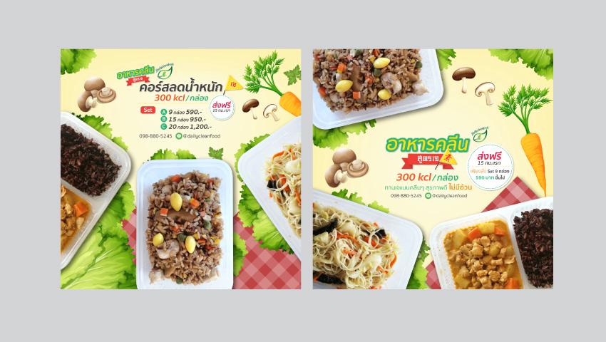 Banner โฆษณา - รับออกแบบงานโฆษณาทุกรูปแบบ - 5