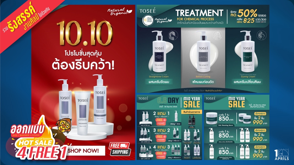 Banner โฆษณา - ออกแบบ ADVERTISING & BANNER และสื่อออนไลน์ทุกประเภท - 6