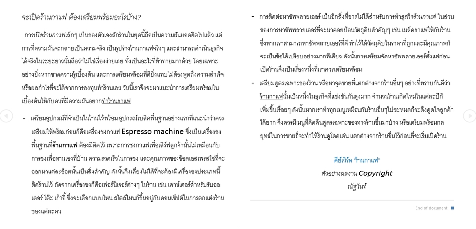 เขียนบทความ - คอนเท้นท์ SEO ตามคีย์เวิร์ดที่ต้องการ - 3