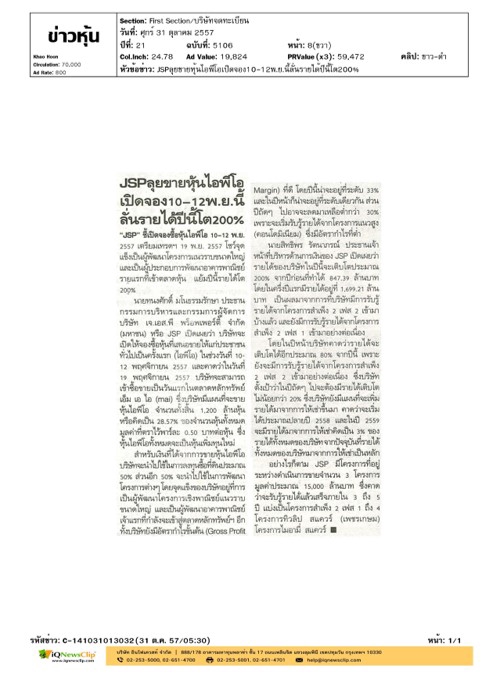 รับทำประชาสัมพันธ์ บริษัท JSP บริการรับทำ PR บริษัท ประชาสัมพันธ์ธุรกิจ ประชาสัมพันธ์บริษัท