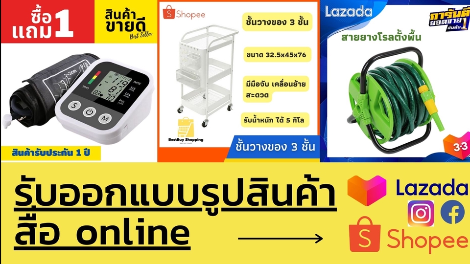 Banner โฆษณา - รับออกแบบและตกแต่งรูปสินค้า ร้านค้าออนไลน์ Shopee,Lazada,Facebook - 1