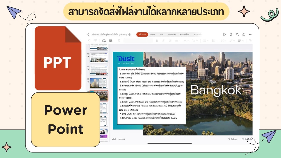 รับพิมพ์งาน PPT