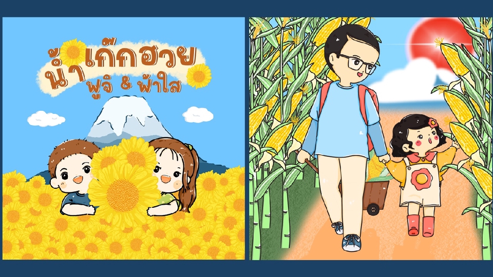 Logo - ออกแบบโลโก้ สไตล์การ์ตูนน่ารัก - 4