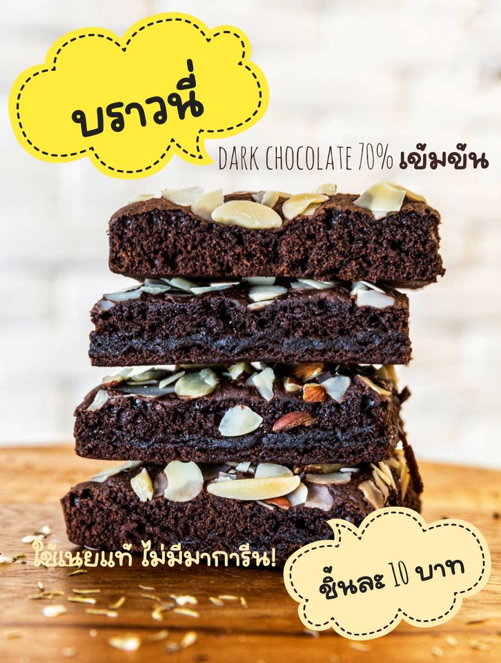 ออกแบบ canva บราวนี่ช็อกโกแลตเข้มข้น 70% โปสเตอร์โฆษณาขนม