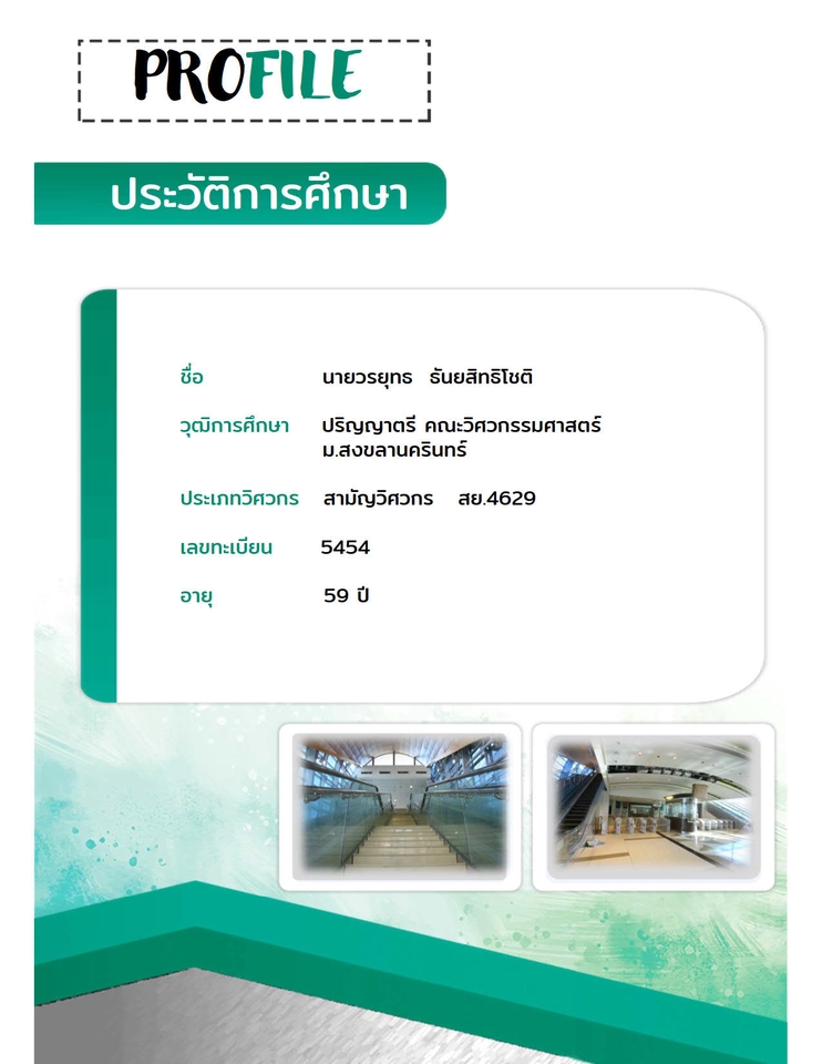เขียนแบบวิศวกรรมและออกแบบโครงสร้าง - งานออกแบบโครงสร้าง และควบคุมงานก่อสร้าง - 2