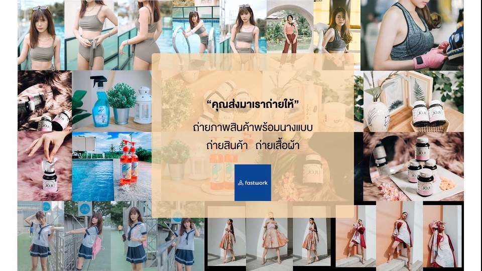 Photography - ถ่ายภาพสินค้า จัดแสงพร้อมรีทัชแก้ไขสี ราคาถูก - 1
