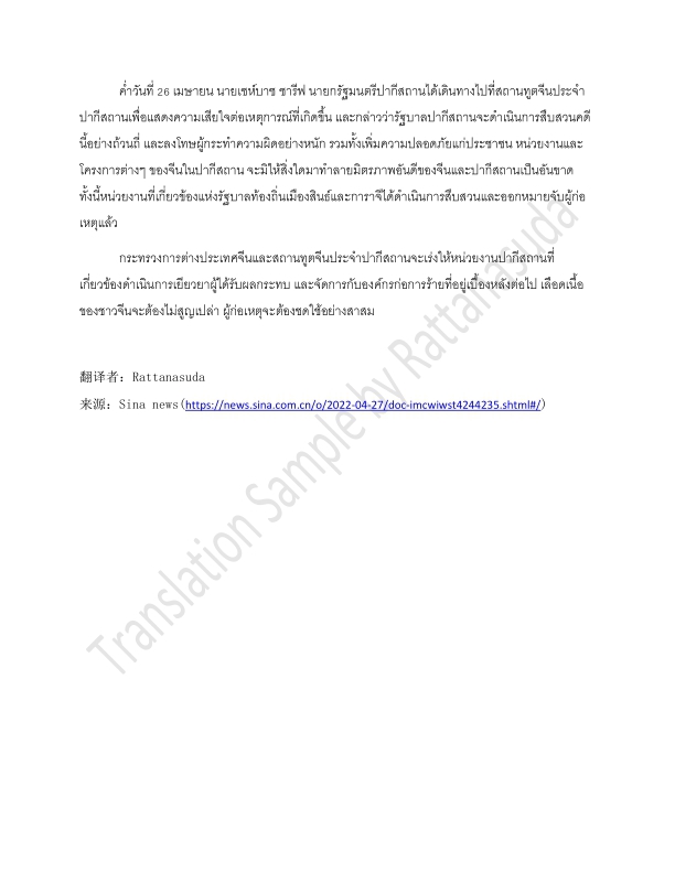 แปลภาษา - รับแปลจีน-ไทย เอกสารทั่วไป บทความ นิยาย - 4