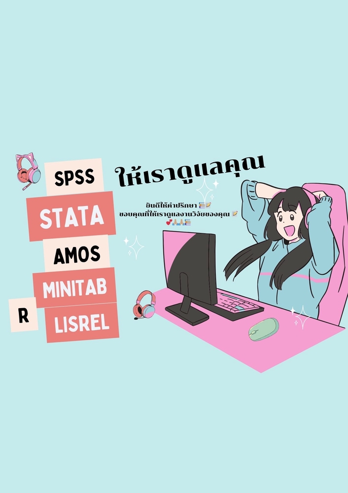 ผู้เชี่ยวชาญให้ความรู้เฉพาะด้าน - รับปรึกษางานวิจัยทุกระดับ - 3