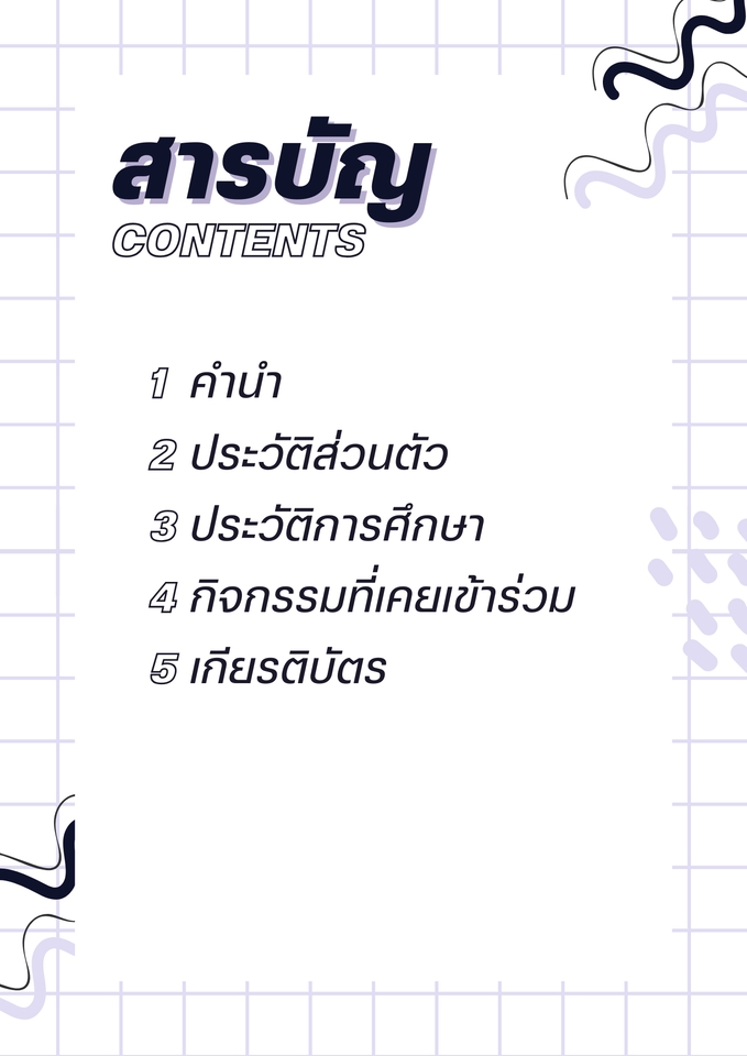 ทำ Portfolio - รับทำ portfolio ราคานักเรียน - 10