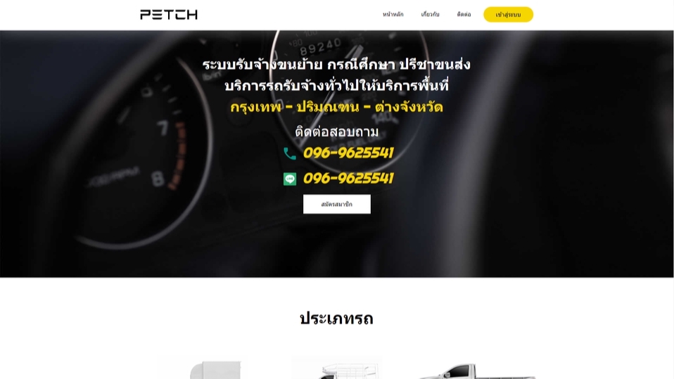 Web Development - รับทำเว็บไซต์ PHP , MySql - 2