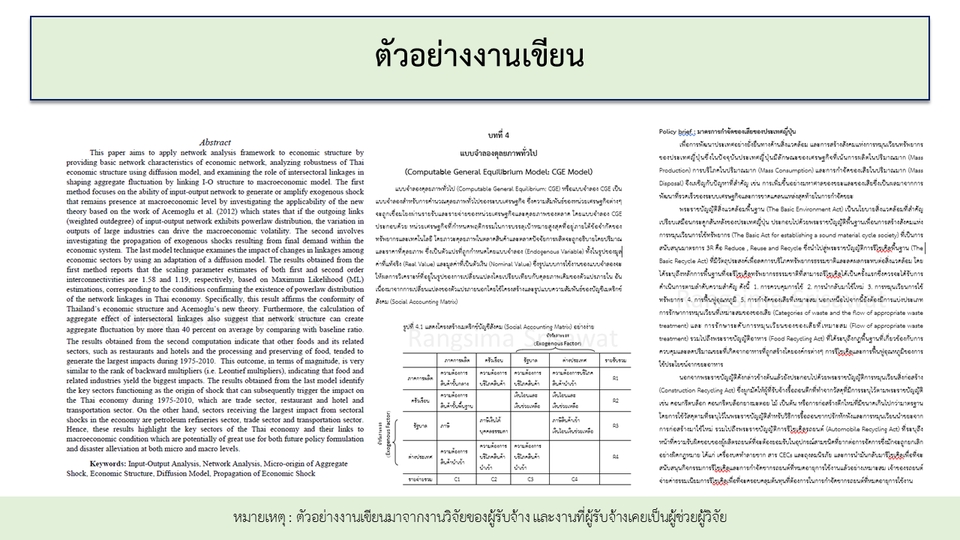 เขียนบทความ - รับทำ Literature Review/ Rewrite/ ลดความซ้ำซ้อน - 3