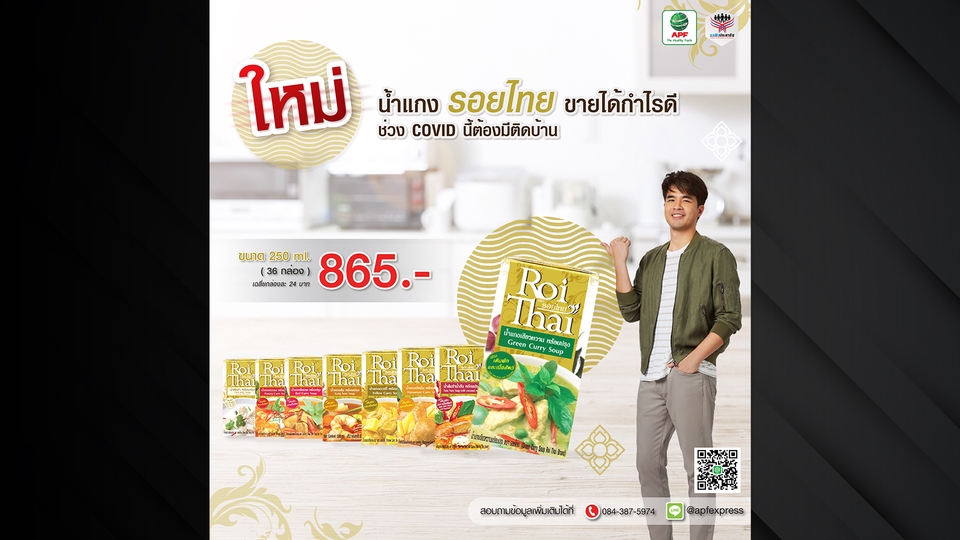 Banner โฆษณา - รับออกแบบแบนเนอร์โฆษณา Social Media ทุกประเภท(FB/Line/IG/Website) - 16