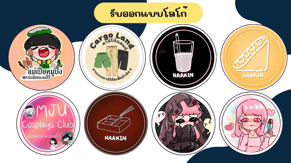 รับออกแบบโลโก้ โลโก้สวยๆ โลโก้เรียบหรู ออกแบบโลโก้ ราคาถูก ออกแบบโลโก้ฟรี ออกแบบโลโก้ร้านค้า ออกแบบโลโก้ร้านอาหาร ออกแบบโลโก้สินค้า ออกแบบโลโก้สไตล์มินิมอล ออกแบบโลโก้เกม