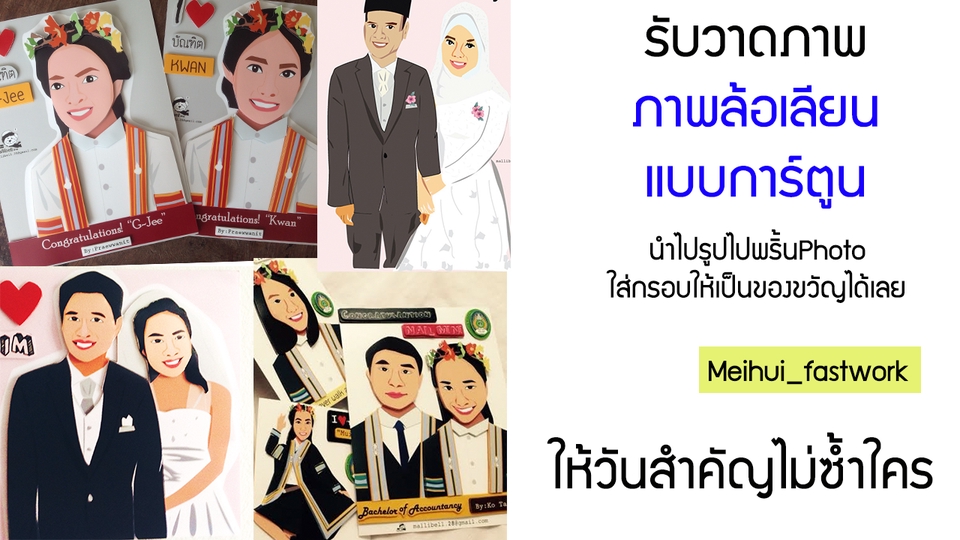 วาดแฟนอาร์ต - วาดภาพแฟนอาร์ต บุคคล แนวการ์ตูนจากต้นแบบ - 9