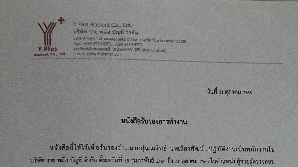 ทำบัญชีและยื่นภาษี - ทำบัญชี วางแผนและยื่นภาษี วางระบบบัญชี - 1