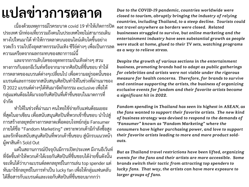แปลภาษา - เสริมจุดแข็งของแบรนด์ด้วยสำนวนแปล ENG ดีๆ casual - formal - 14