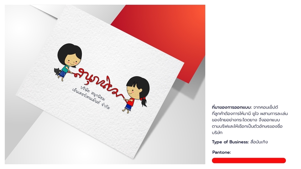 Logo - " ออกแบบโลโก้ ทุกสไตล์ที่เหมาะสมกับธุรกิจของคุณ " - 16