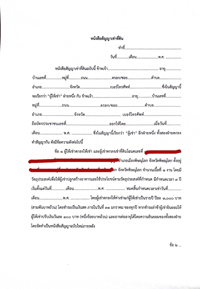 รับร่างสัญญาเช่าที่ดินภาษาไทย ที่ปรึกษากฎหมายด้านอสังหา สัญญาเช่าที่ดิน ทนายความฟรีแลนซ์