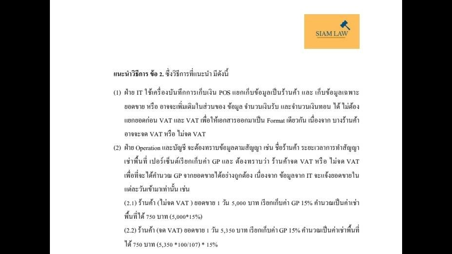 ทำบัญชีและยื่นภาษี - บริการให้คำปรึกษากฎหมายภาษีอากร และวางแผนภาษีอากร - 3