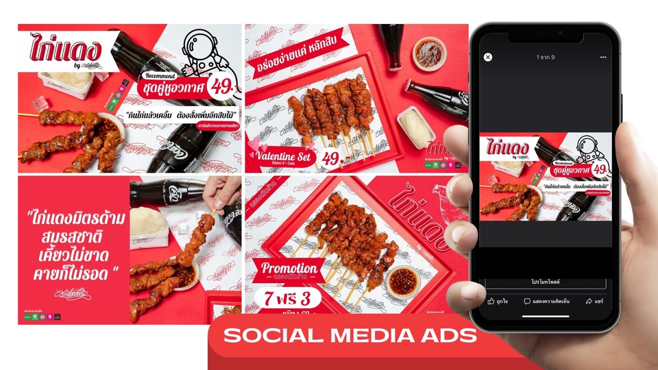 Banner โฆษณา - Commercial & Banner ADS   - 4