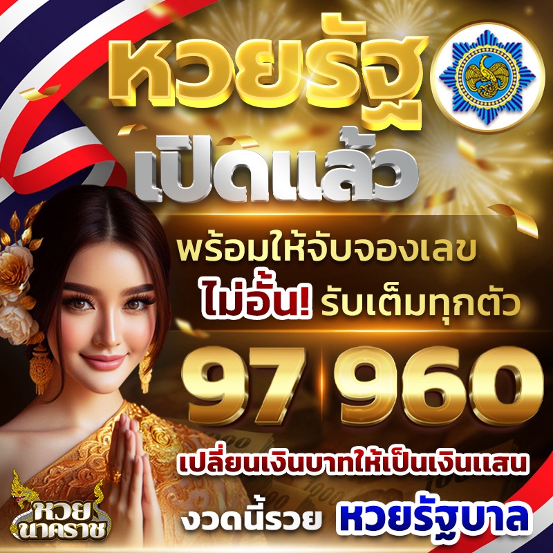 ออกแบบแบนเนอร์หวยรัฐบาล แบนเนอร์หวยออนไลน์ โปรโมชั่นหวย