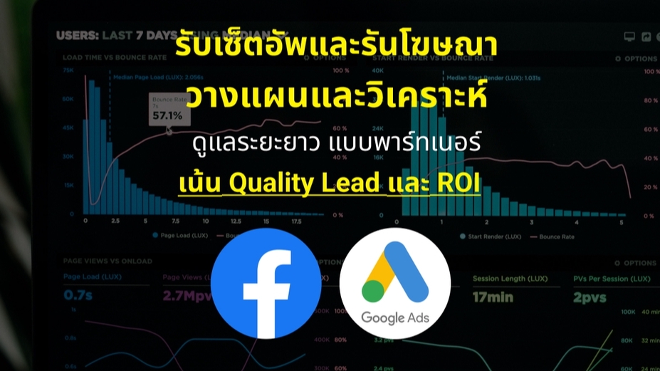 Social Media Ads - รับรันโฆษณา Facebook Google เน้นหา Lead และดู ROI สำหรับธุรกิจที่ต้องการเติบโต - 1