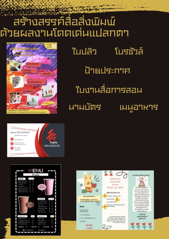 ออกแบบสื่อสิ่งพิมพ์ ออกแบบโบรชัวร์ ออกแบบแผ่นพับ ออกแบบโปสเตอร์ ออกแบบเมนูอาหาร รับออกแบบโบรชัวร์ รับออกแบบโปสเตอร์ รับออกแบบนามบัตร  รับออกแบบเมนูอาหาร ออกแบบใบปลิว  ออกแบบโปสเตอร์อาหาร ออกแบบโปสเตอร์ท่องเที่ยว ออกแบบการ์ด ออกแบบการ์ดเชิญ ออกแบบบัตรเชิญ ออกแบบการ์ดแต่งงาน ออกแบบการ์ดงานแต่ง ออกแบบการ์ดวันเกิด ออกแบบการ์ดอวยพร ออกแบบโปสการ์ด ออกแบบเมนูเครื่องดื่ม ออกแบบแคตตาล็อก ออกแบบแคตตาล็อกสินค้า ออกแบบ catalog ทําแคตตาล็อก ทําแคตตาล็อกสินค้า ออกแบบแบ็คดรอป ออกแบบสแตนดี้ ออกแบบ standy ออกแบบ standee ออกแบบโรลอัพ ออกแบบ x stand ออกแบบหนังสือรุ่น ออกแบบรูปเล่ม ออกแบบรูปเล่มหนังสือ ออกแบบ magazine ออกแบบหน้าปกนิตยสาร ออกแบบนิตยสาร ออกแบบปกนิตยสาร ออกแบบหน้าปกหนังสือ ออกแบบปกหนังสือ ออกแบบหน้าปกสมุด ออกแบบป้ายไวนิล ออกแบบไวนิล ออกแบบป้ายโฆษณา ออกแบบป้ายร้าน ออกแบบป้ายร้านอาหาร ออกแบบป้ายร้านกาแฟ ออกแบบป้ายโฆษณาสินค้า รับออกแบบป้ายโฆษณา ออกแบบหน้าปกหนังสือสวยๆ ออกแบบ poster รับออกแบบการ์ดแต่งงาน รับออกแบบป้ายร้าน ออกแบบวารสาร รับออกแบบปกหนังสือ รับออกแบบไวนิล รับออกแบบใบปลิว รับออกแบบแคตตาล็อก ออกแบบโบรชัวร์ ราคาถูก รับออกแบบแผ่นพับ รับออกแบบ poster รับออกแบบการ์ด รับทําปกหนังสือ รับออกแบบ brochure รับออกแบบ billboard รับออกแบบสแตนดี้ รับออกแบบโปสการ์ด รับออกแบบเมนูเครื่องดื่ม รับออกแบบ backdrop รับออกแบบหนังสือรุ่น รับออกแบบป้ายร้านอาหาร รับออกแบบแคตตาล็อคสินค้า รับออกแบบแบคดรอป รับออกแบบโปสเตอร์หนัง รับออกแบบโปสเตอร์ Facebook รับออกแบบโรลอัพ