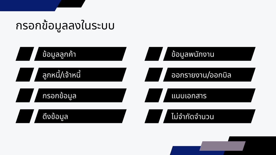 พิมพ์งาน และคีย์ข้อมูล - บันทึกข้อมูลลงในระบบแบบอัตโนมัติ - 2