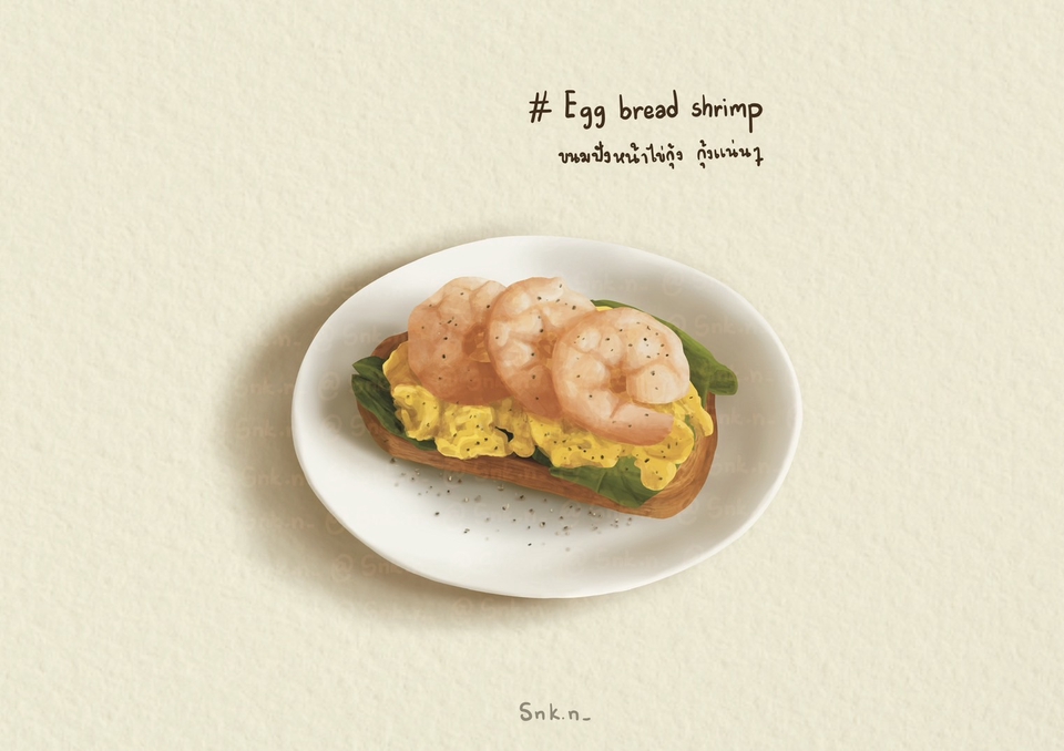 รับวาดภาพประกอบอาหาร ขนมปังไข่กุ้ง digital painting