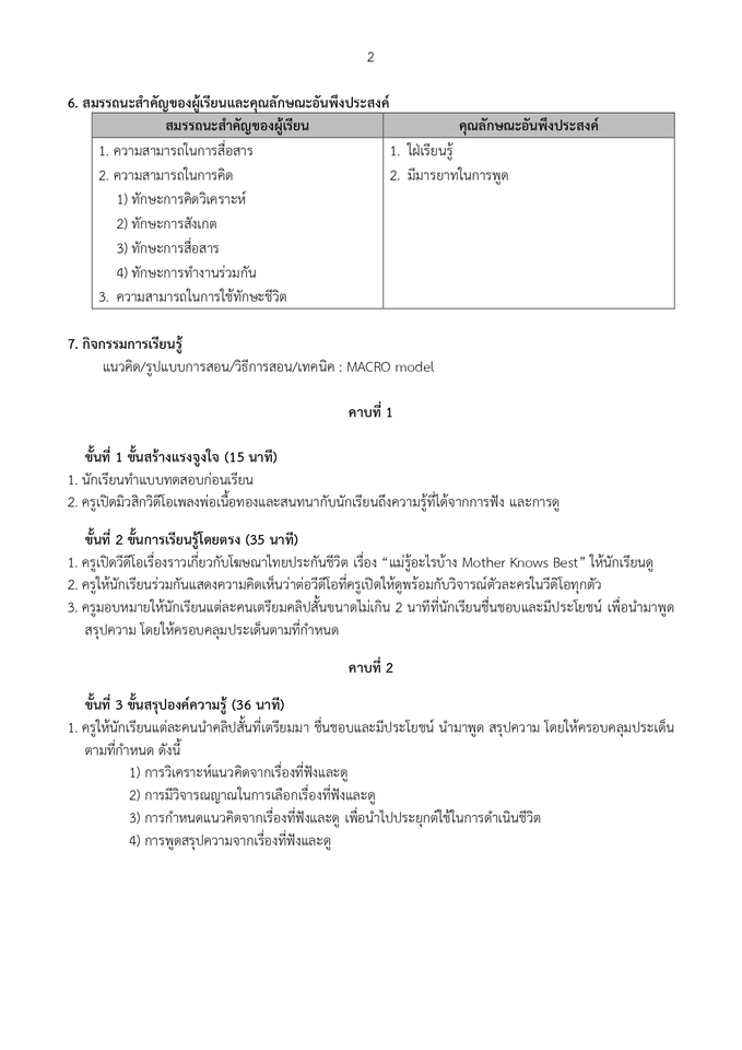 พิสูจน์อักษร - พิสูจน์อักษร ความถูกต้อง - 4