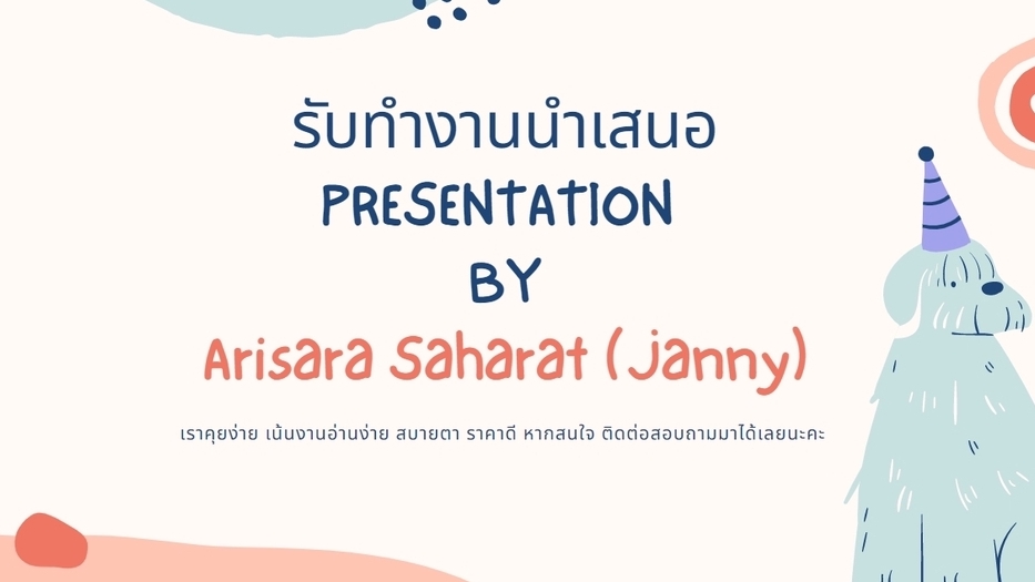 Presentation - รับทำงานนำเสนอ PowerPoint ราคาดี 💕 - 1