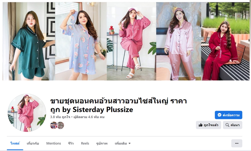 เปิดร้านค้าออนไลน์และลงสินค้า - สร้างเพจ Facebook เปิดร้านค้าออนไลน์พร้อมใช้ทันที - 2