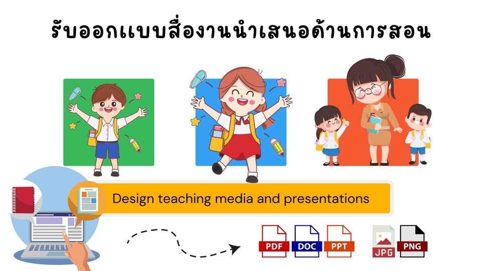 Presentation - Presentaton งานนำเสนอสำหรับการนำไปสอนหนังสือ - 1