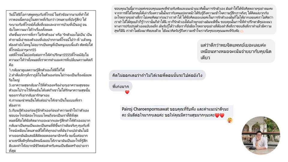 ที่ปรึกษาปัญหาชีวิต - รับให้คำปรึกษาความรัก ความสัมพันธ์ ชีวิต ความคิด ความรู้สึก ความสุข ความทุกข์ - 6