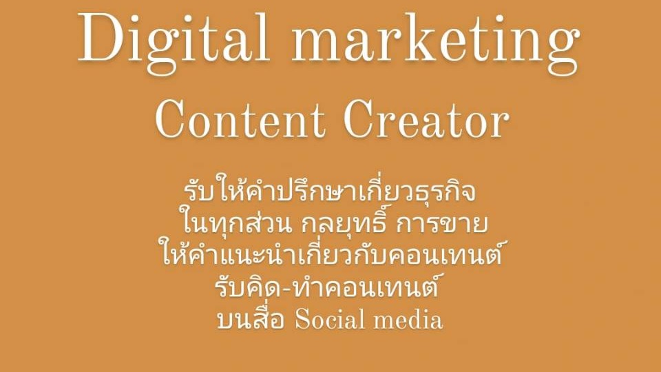 Creative & Content Marketing - Content marketing ใน Social media  - 1