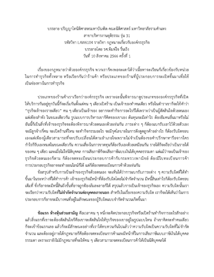 ถอดเทป - รับถอดเทปคลิปเสียง/คลิป VDO - 3