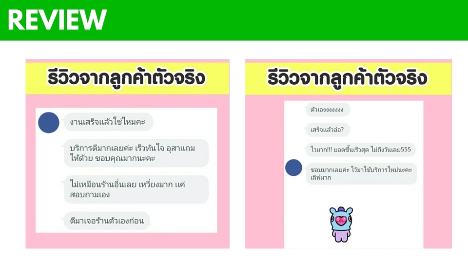 รีวิวบริการโปรโมทเว็บไซต์ เพิ่มยอดวิว เพิ่มผู้ติดตาม ปั้มไลค์ ปั้มคอมเม้นต์ บริการด้านการตลาดออนไลน์