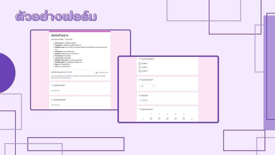 พิมพ์งาน และคีย์ข้อมูล - รับสร้างแบบสอบถาม Google form 📑 - 3