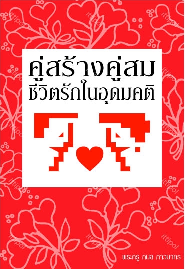 วาดภาพประกอบ - ภาพประกอบ สร้างจินตนาการ - 11