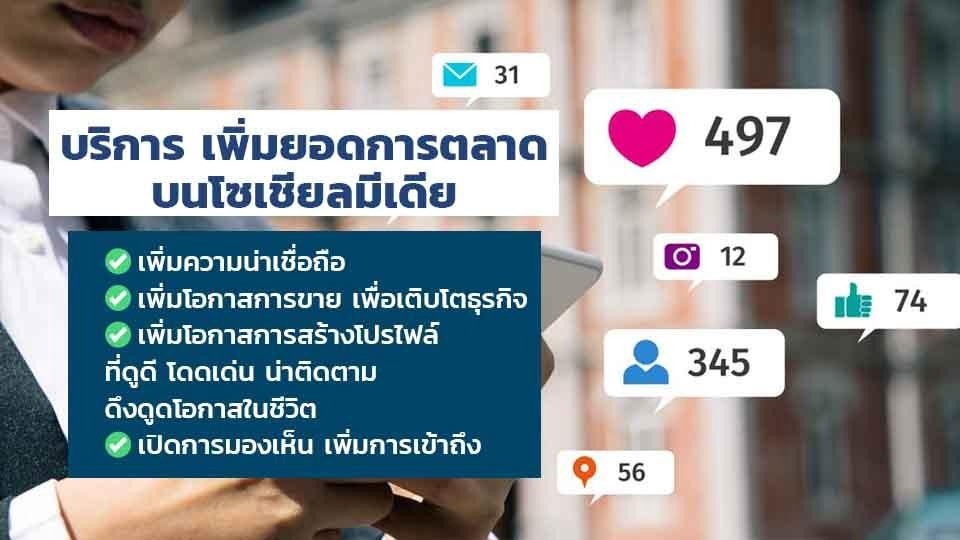 โปรโมทเพจ / เว็บ - ฟอลโล่ไอจี ไทย ประกันงาน 90 วัน - 1