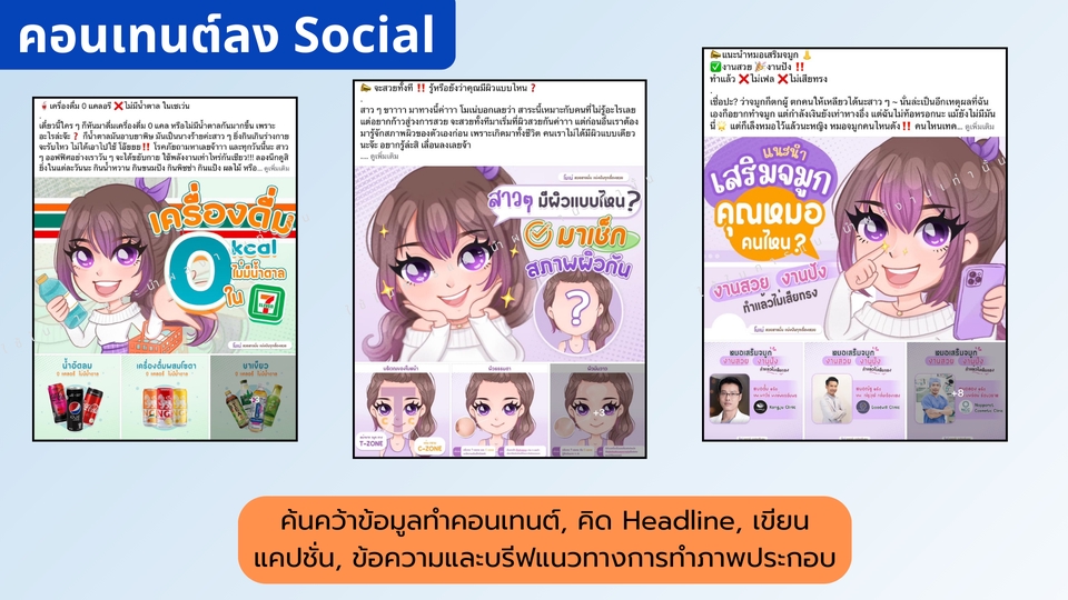 เขียนบทความ - รับเขียนบทความทุกประเภท SEO แคปชั่น คำโฆษณา คอนเทนต์ลง Social ใส่ใจงานสุดๆ งานด่วนแค่ไหนก็รับค่ะ - 9