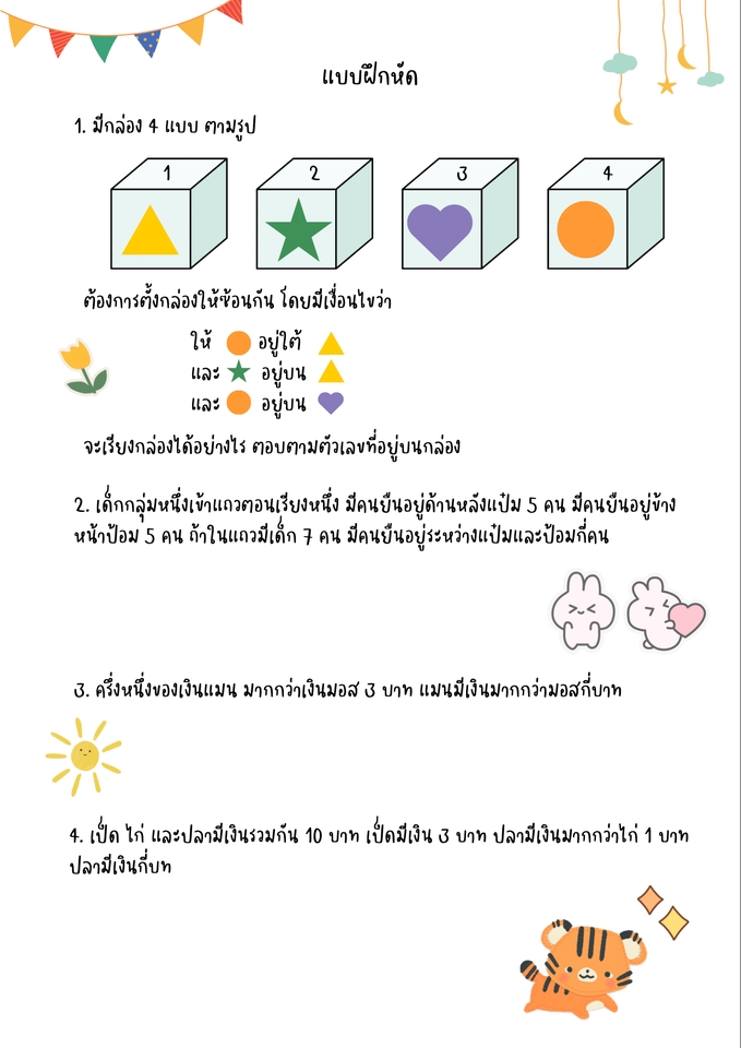 Infographics - รับทำแบบฝึกหัด ชีทเรียน - 6
