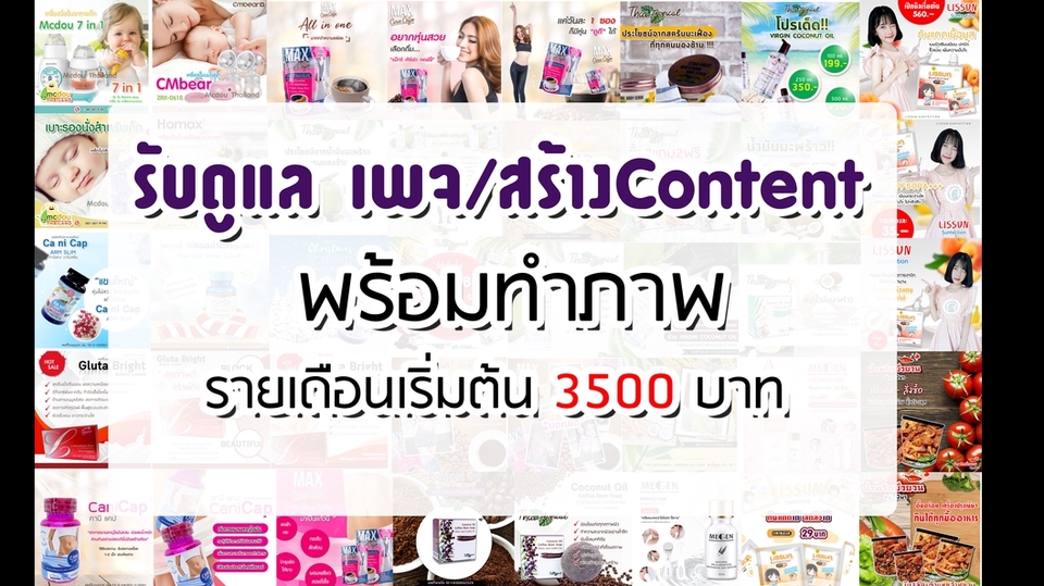 แอดมินดูแลเพจ เว็บไซต์ และร้านค้าออนไลน์ - ราคาถูก ดูแลเพจFBพร้อมสร้างContent/และทำรูปภาพ - 2