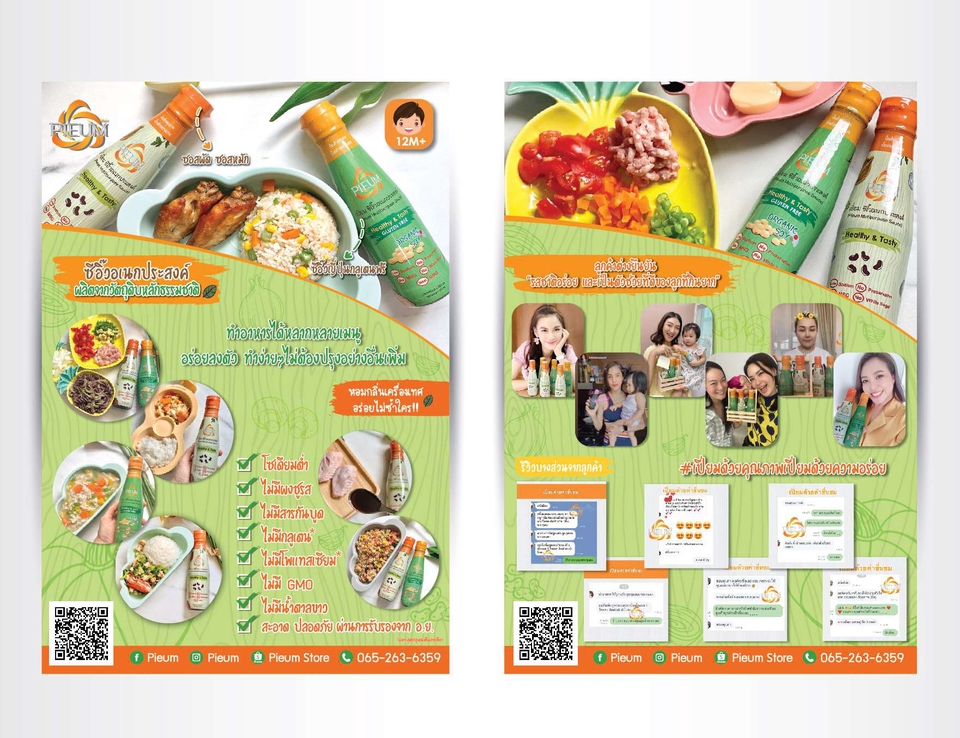 ออกแบบโปสเตอร์สินค้าอาหารเด็กแบรนด์Peum โบรชัวร์อาหารเด็ก