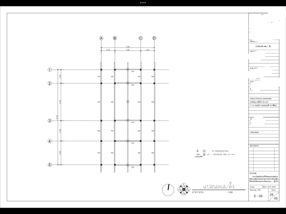 เขียนแบบวิศวกรรมและออกแบบโครงสร้าง - รับออกแบบคำนวนโครงสร้างและเซ็นรับรองเพื่อการขออนุญาต ถอดปริมาณBOQ - 6