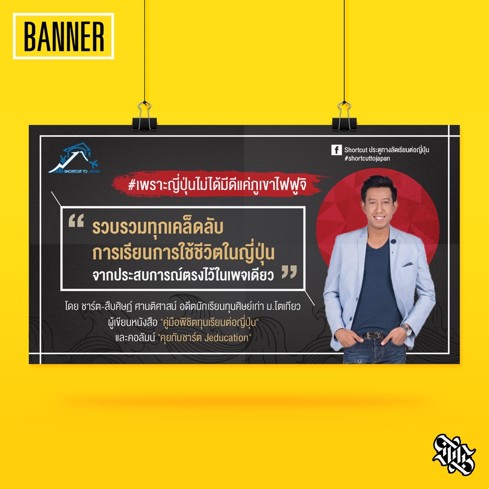 Banner โฆษณา - ออกแบบสื่อออนไลน์ทุกประเภท เสริมภาพลักษณ์ให้แบรนด์ดูดี มีมูลค่า น่าจดจำ - 19