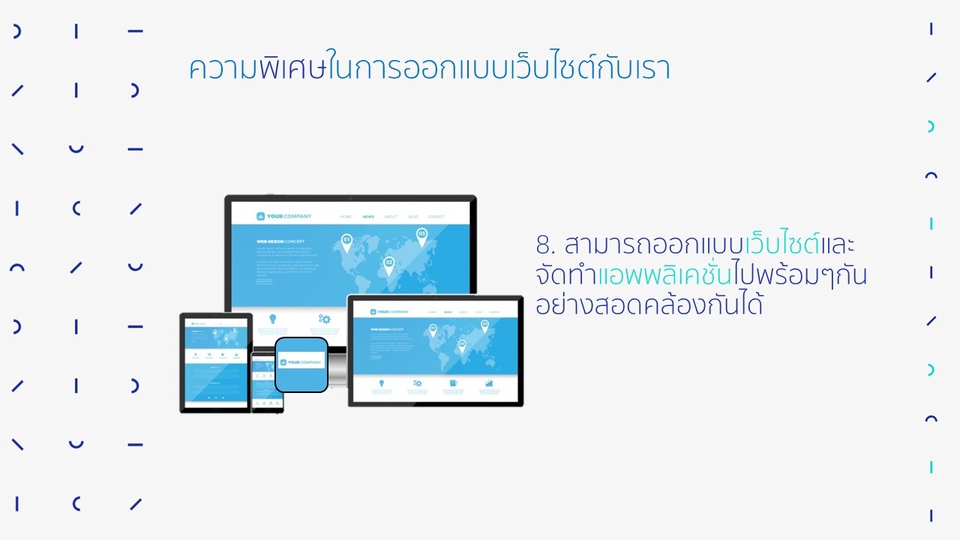 Web Development - ทำเว็บไซต์และพัฒนาระบบทุกประเภท - 12