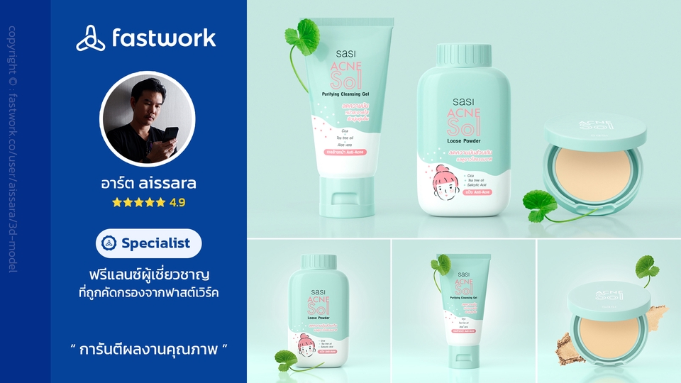 ทำโมเดล 3D - รับทำ 3D Packshot, 3D Animation - 10