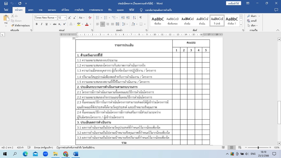 แบบสอบถามวิจัย รับทำแบบสอบถาม ภาษาไทย ทำแบบสอบถาม ออนไลน์ รับออกแบบแบบสอบถาม