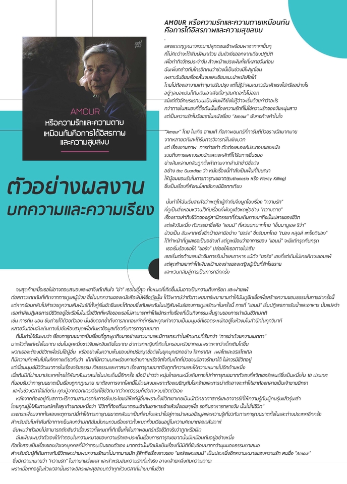 เขียนบทความ - บทความ Branding - 3